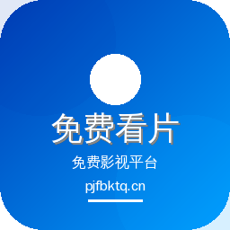 免费看片传媒Logo